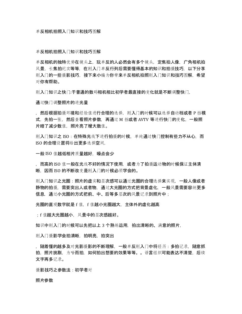 单反相机拍照入门知识和技巧图解