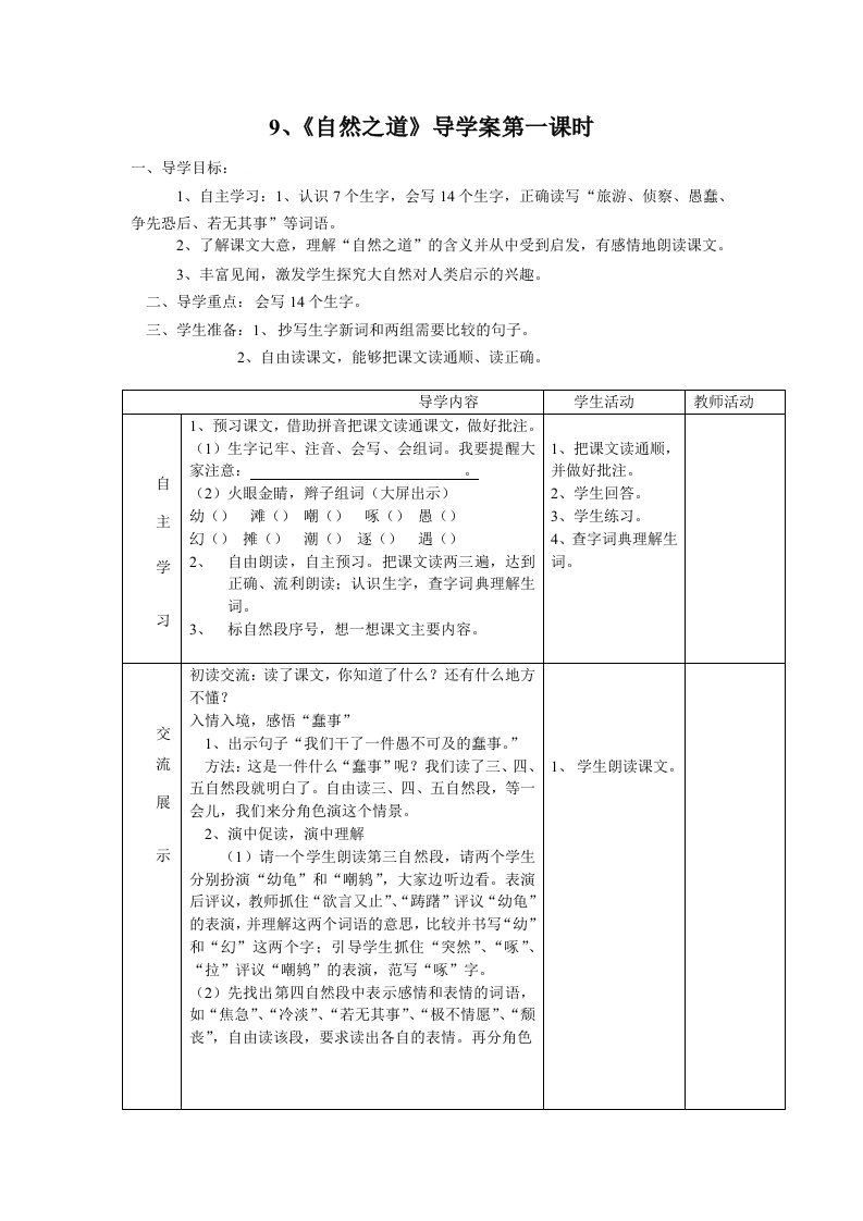 四年级下册卜语文教案秀兰