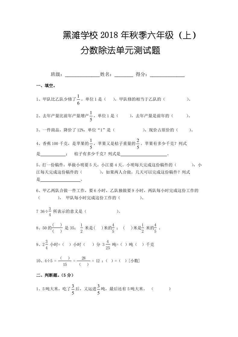 西师版六年级上册分数除法单元测试卷