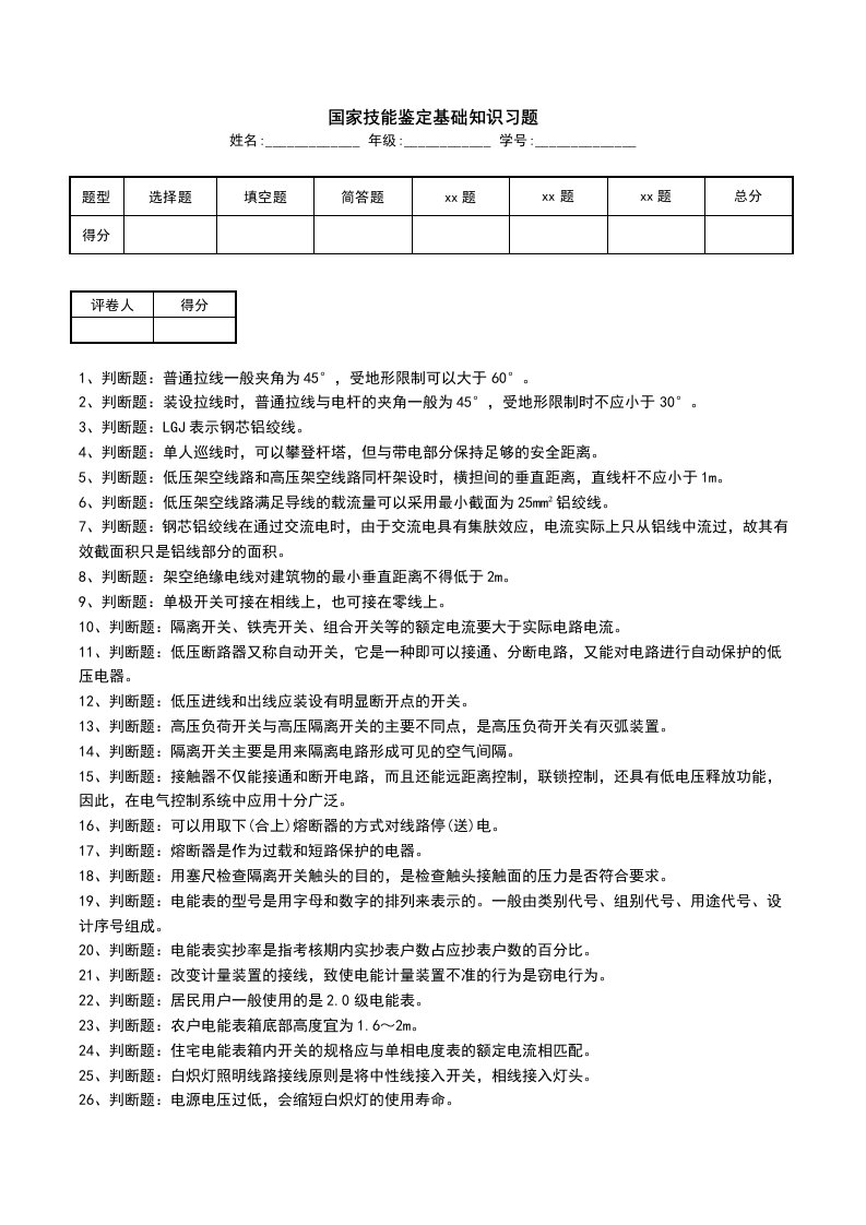 国家技能鉴定基础知识习题