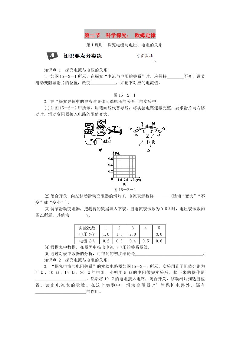 九年级物理全册