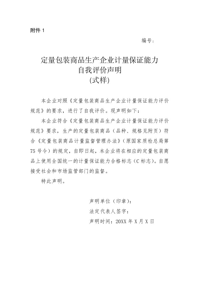 党性体检、民主评议党员登记表