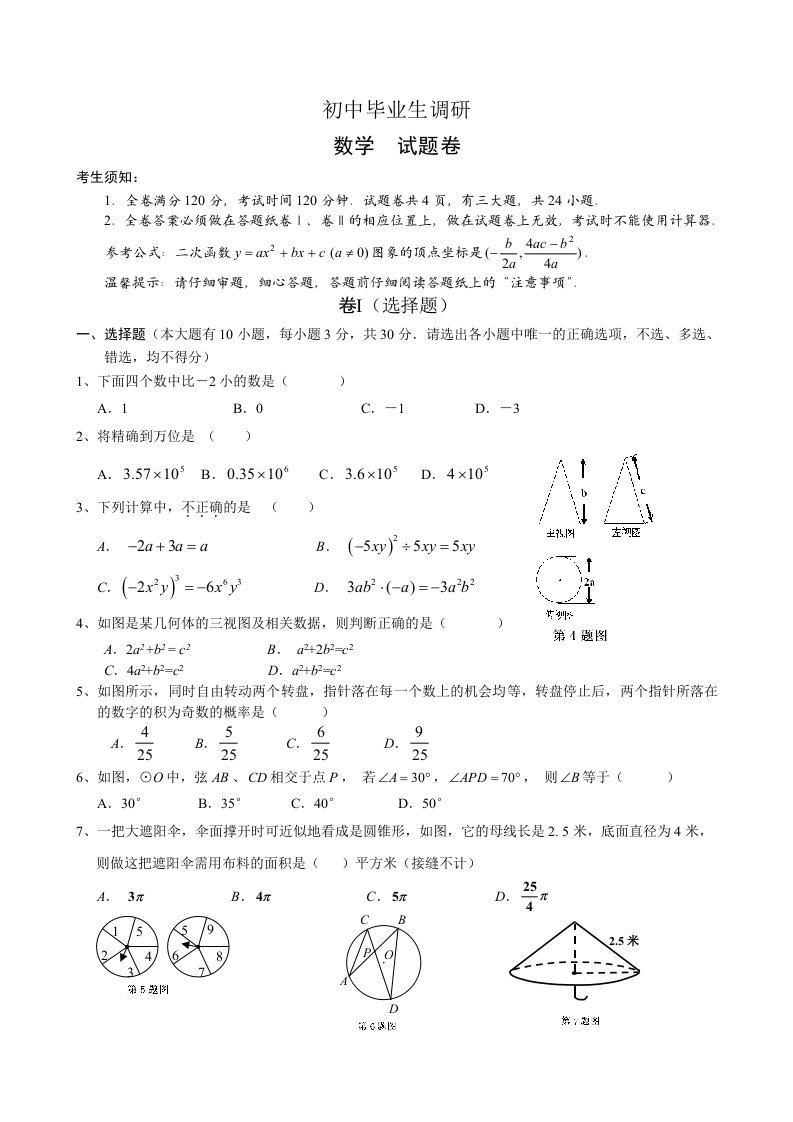 初三中考数学模拟试卷