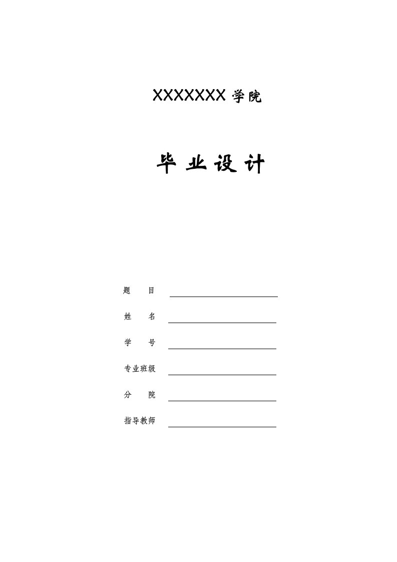 浅析建筑工程现场施工技术管理-建筑类毕业论文