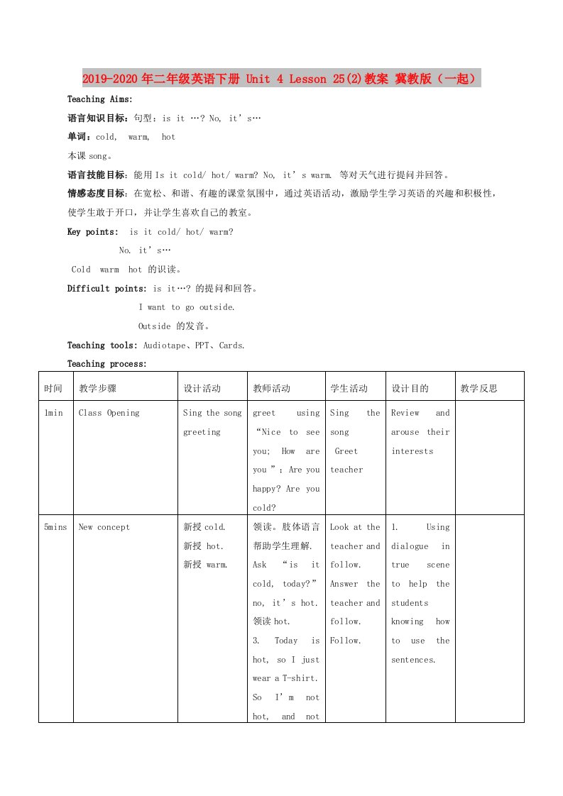 2019-2020年二年级英语下册