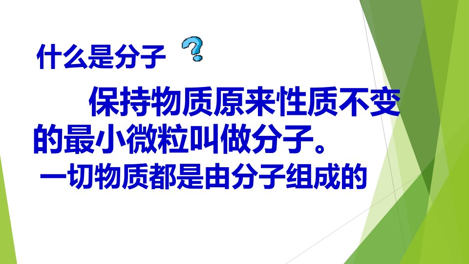 初中物理分子热运动ppt课件