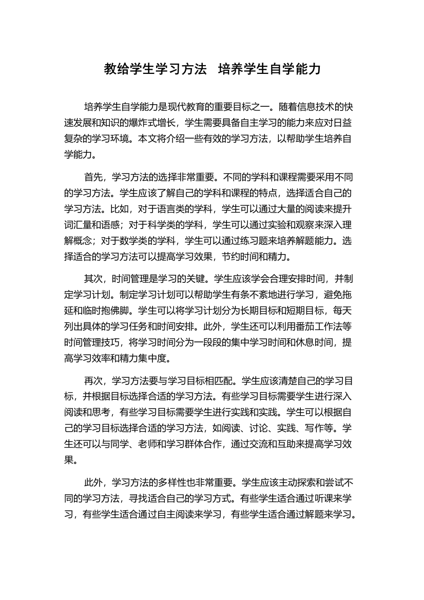 教给学生学习方法