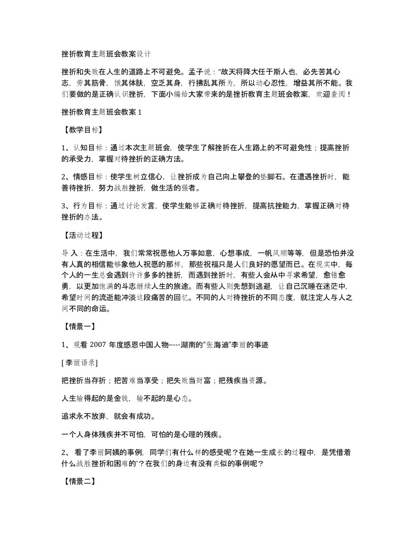 挫折教育主题班会教案设计