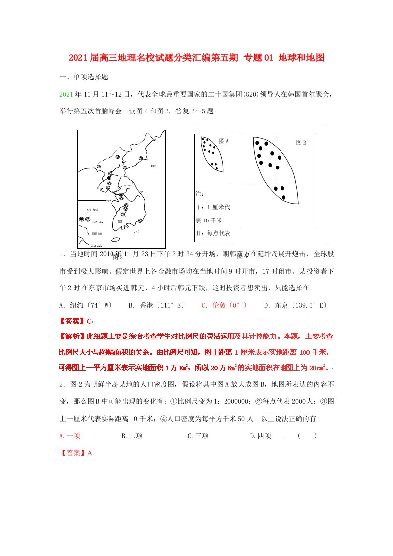 202X届高三地理