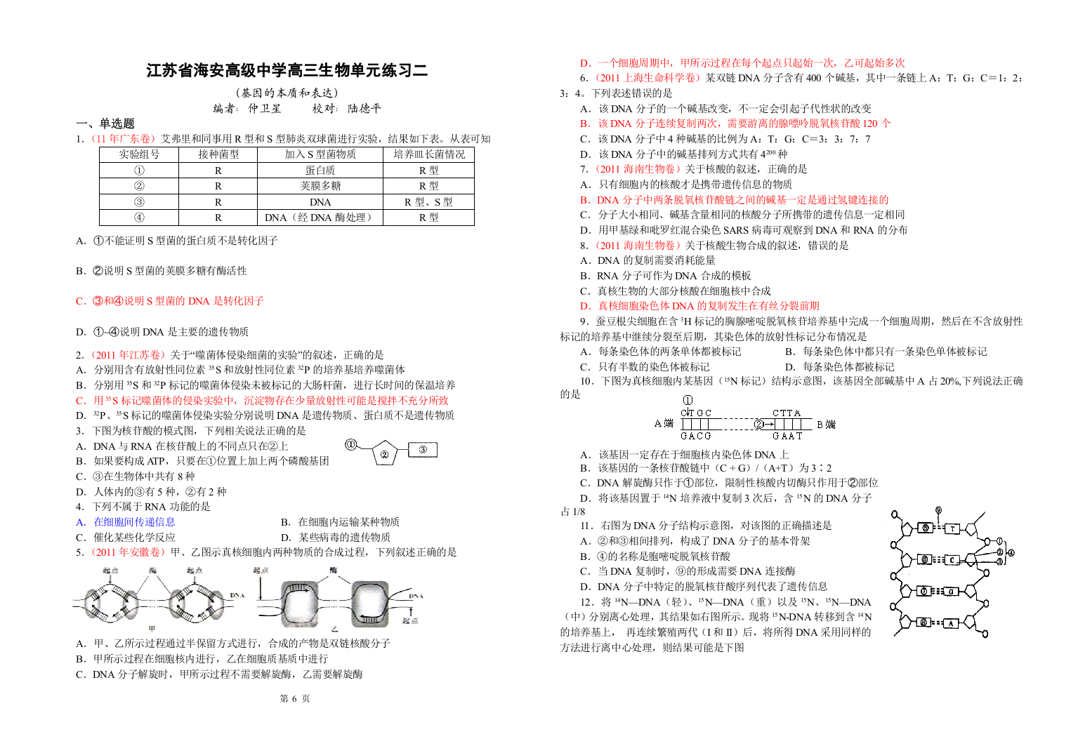 (word完整版)江苏省海安高级中学高三生物单元练习二(陆德平)