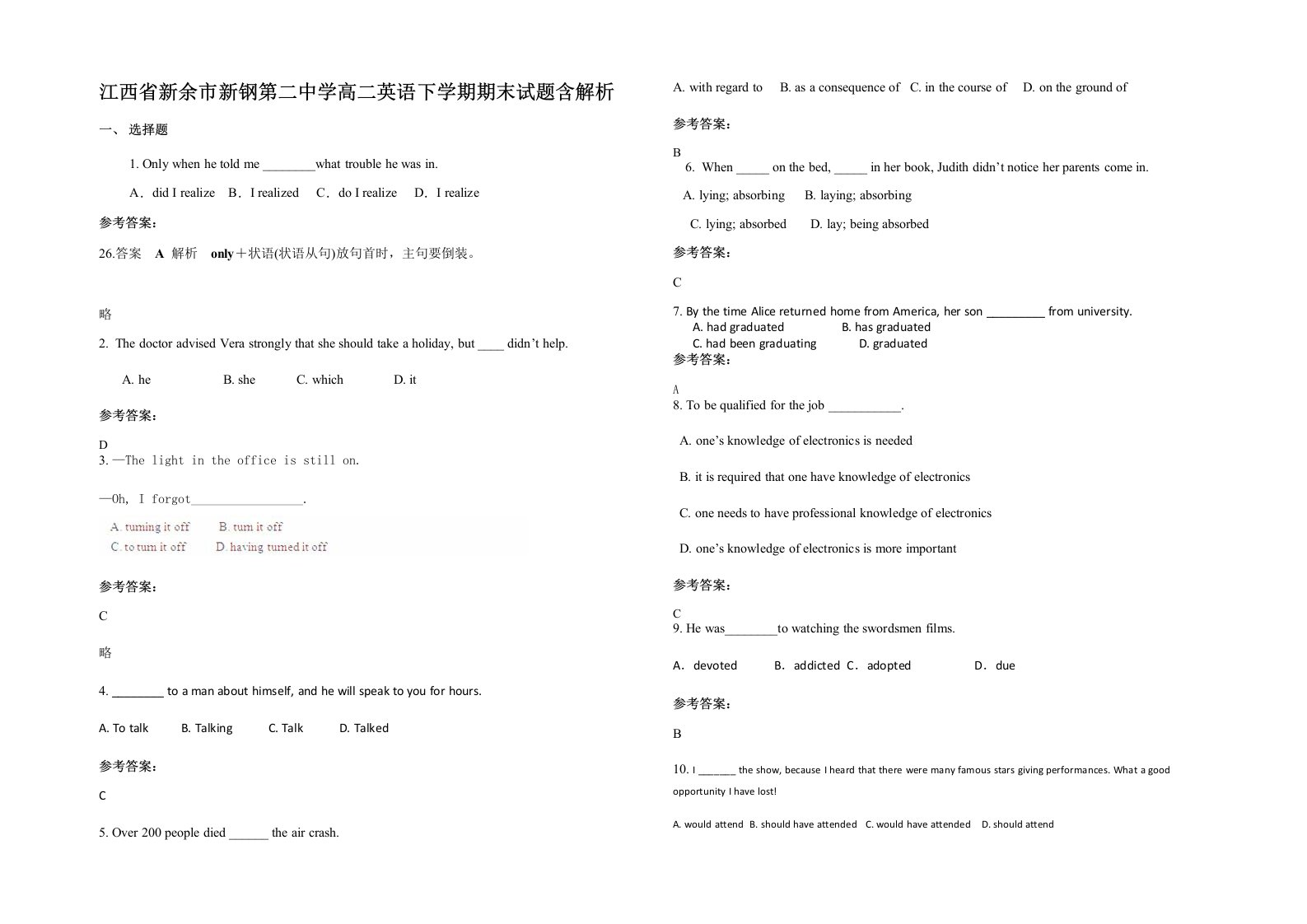 江西省新余市新钢第二中学高二英语下学期期末试题含解析