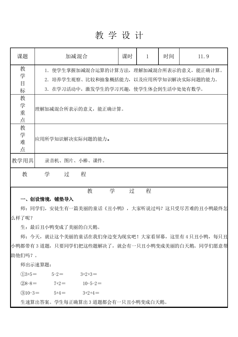 119加减混合教学设计