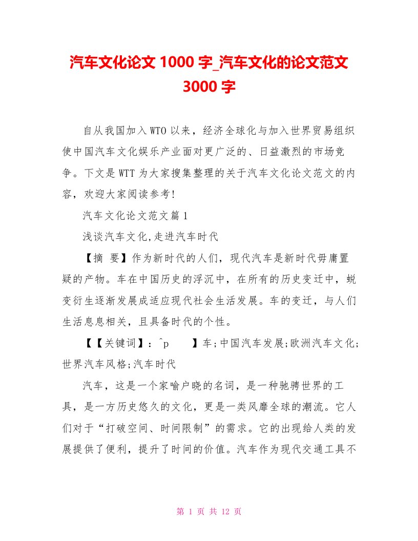 汽车文化论文1000字