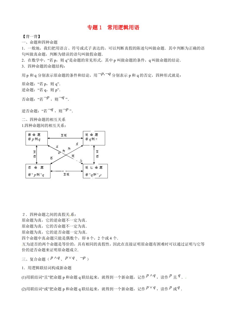 （寒假总动员）2015年高二数学寒假作业