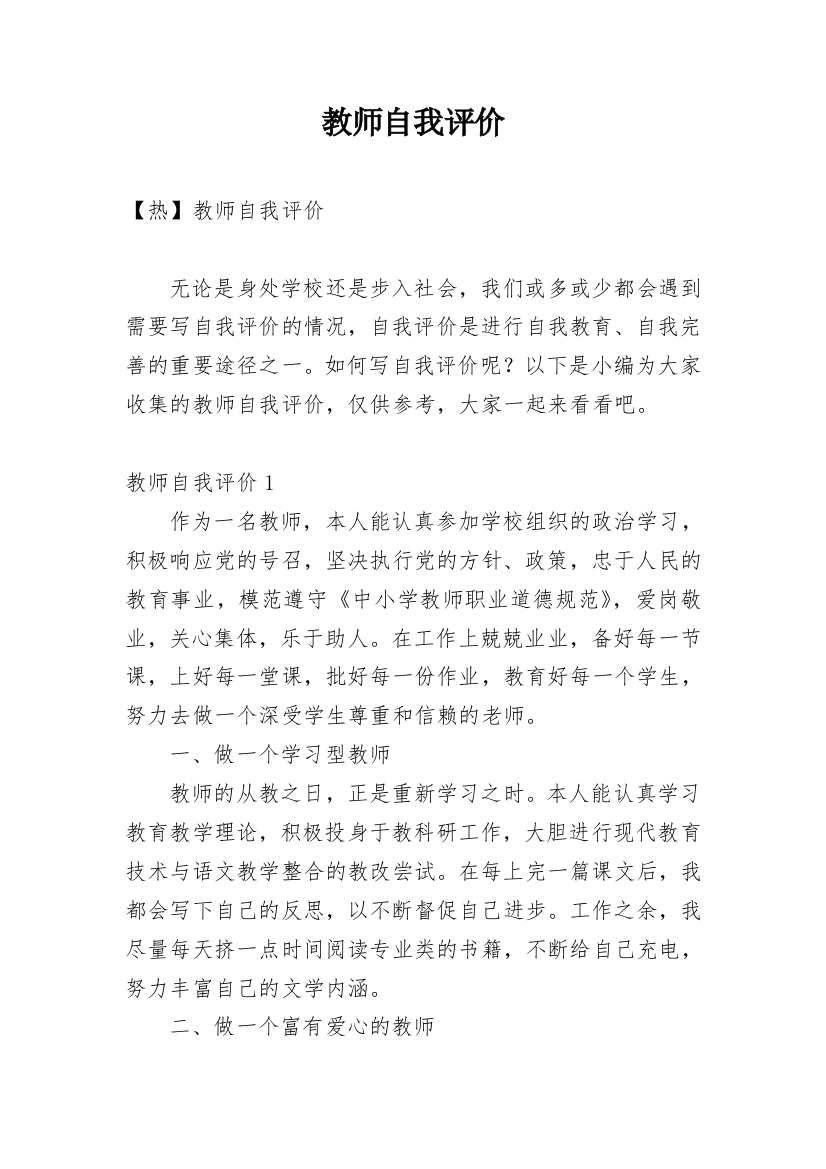 教师自我评价_58