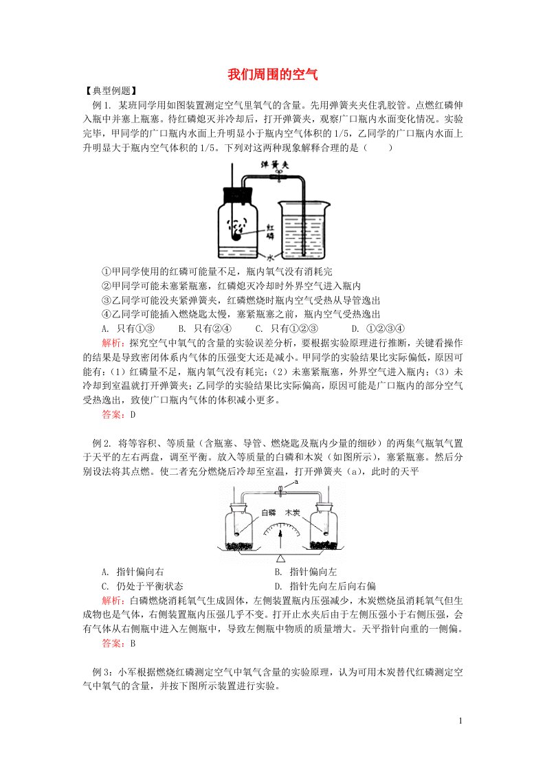 九年级化学上册第四单元我们周围的空气练习鲁教版