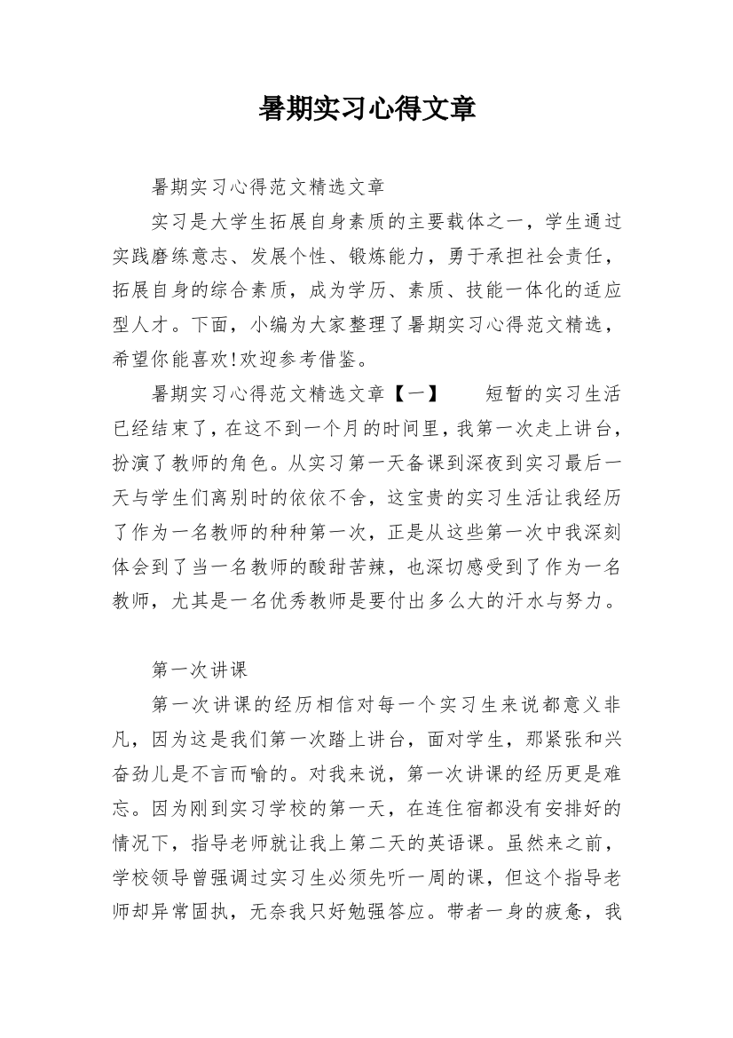 暑期实习心得文章