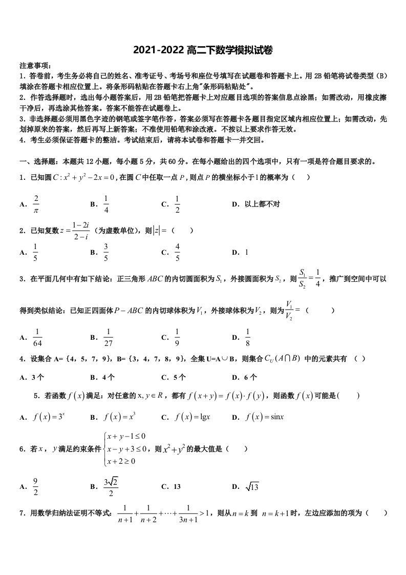 广西壮族自治区百色市田阳县田阳高中2022年数学高二下期末质量跟踪监视模拟试题含解析