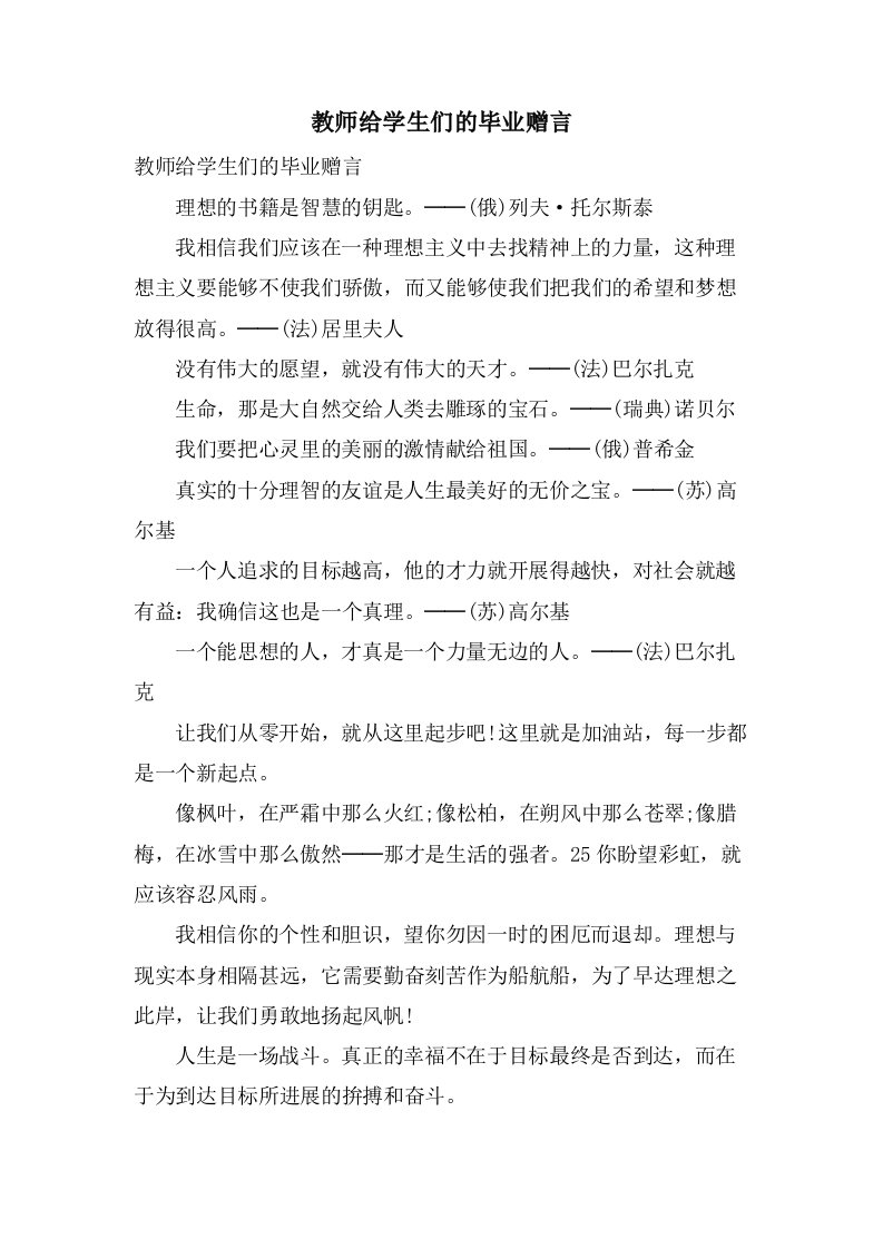 教师给学生们的毕业赠言