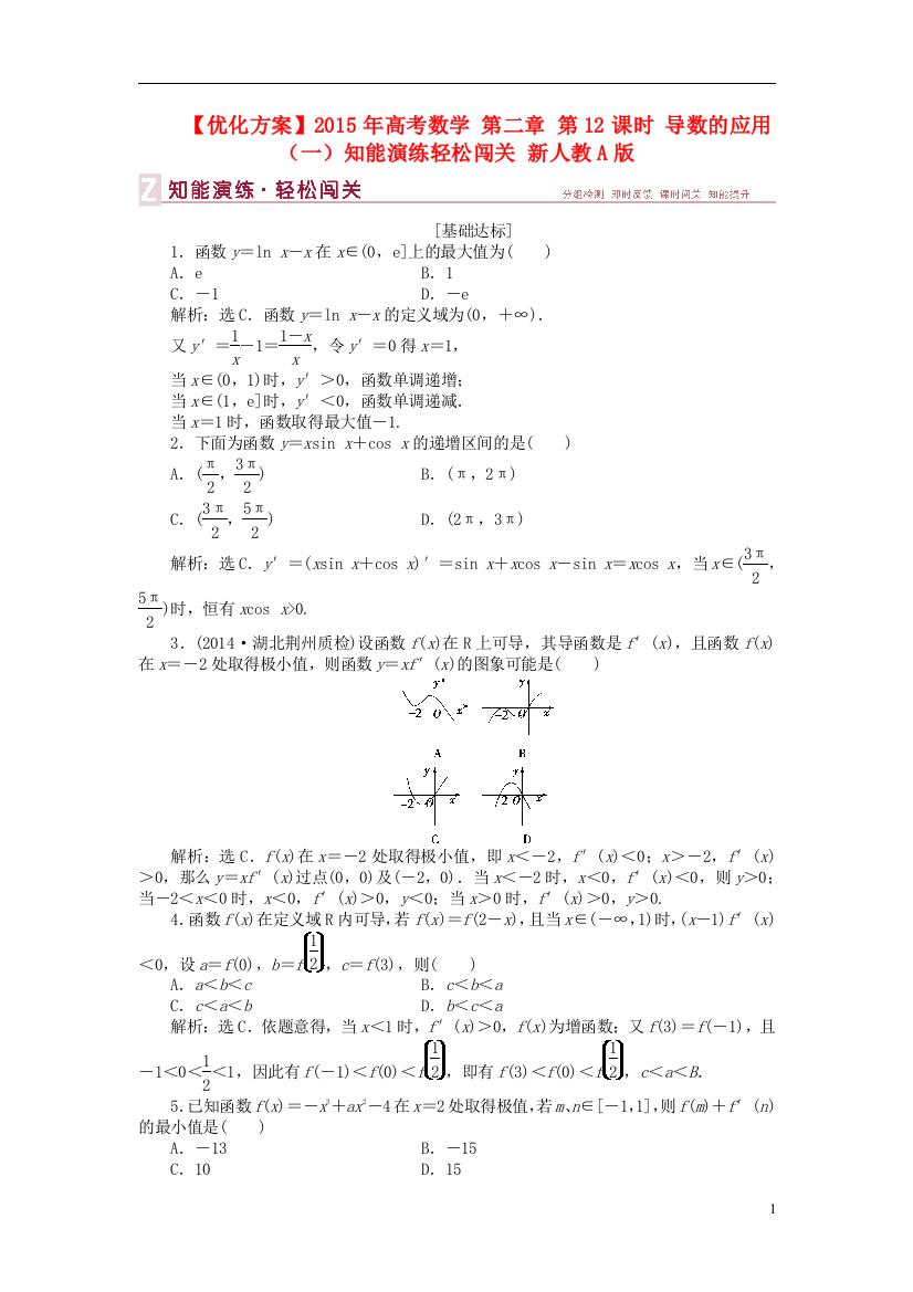 【优化方案】2015年高考数学