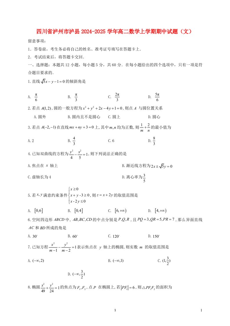 四川省泸州市泸县2024