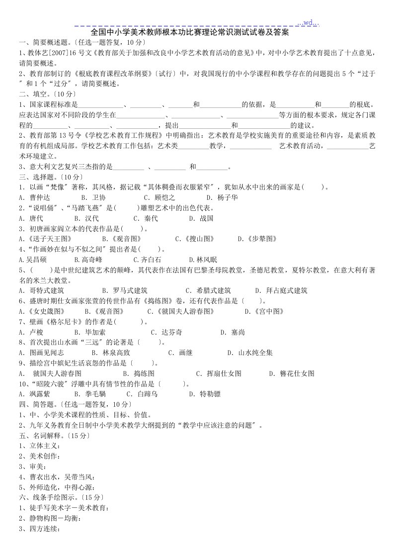 全国美术教师基本功比赛理论知识测试题及答案解析