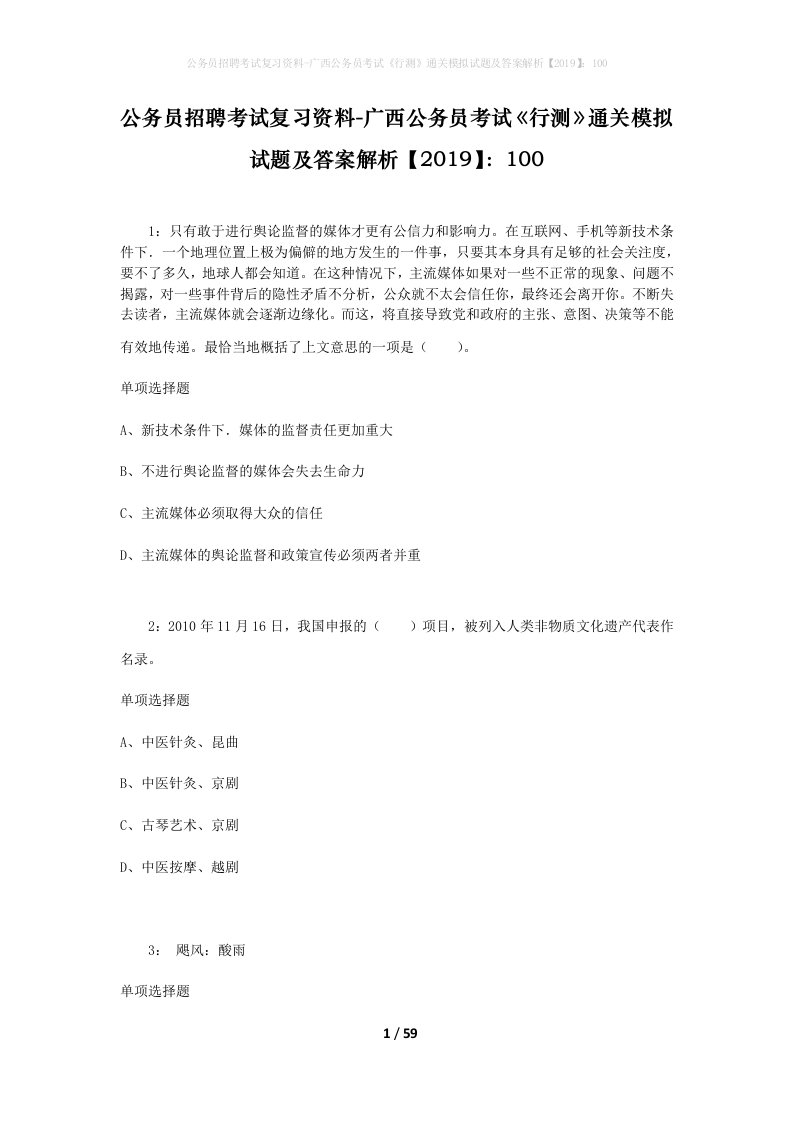 公务员招聘考试复习资料-广西公务员考试行测通关模拟试题及答案解析2019100