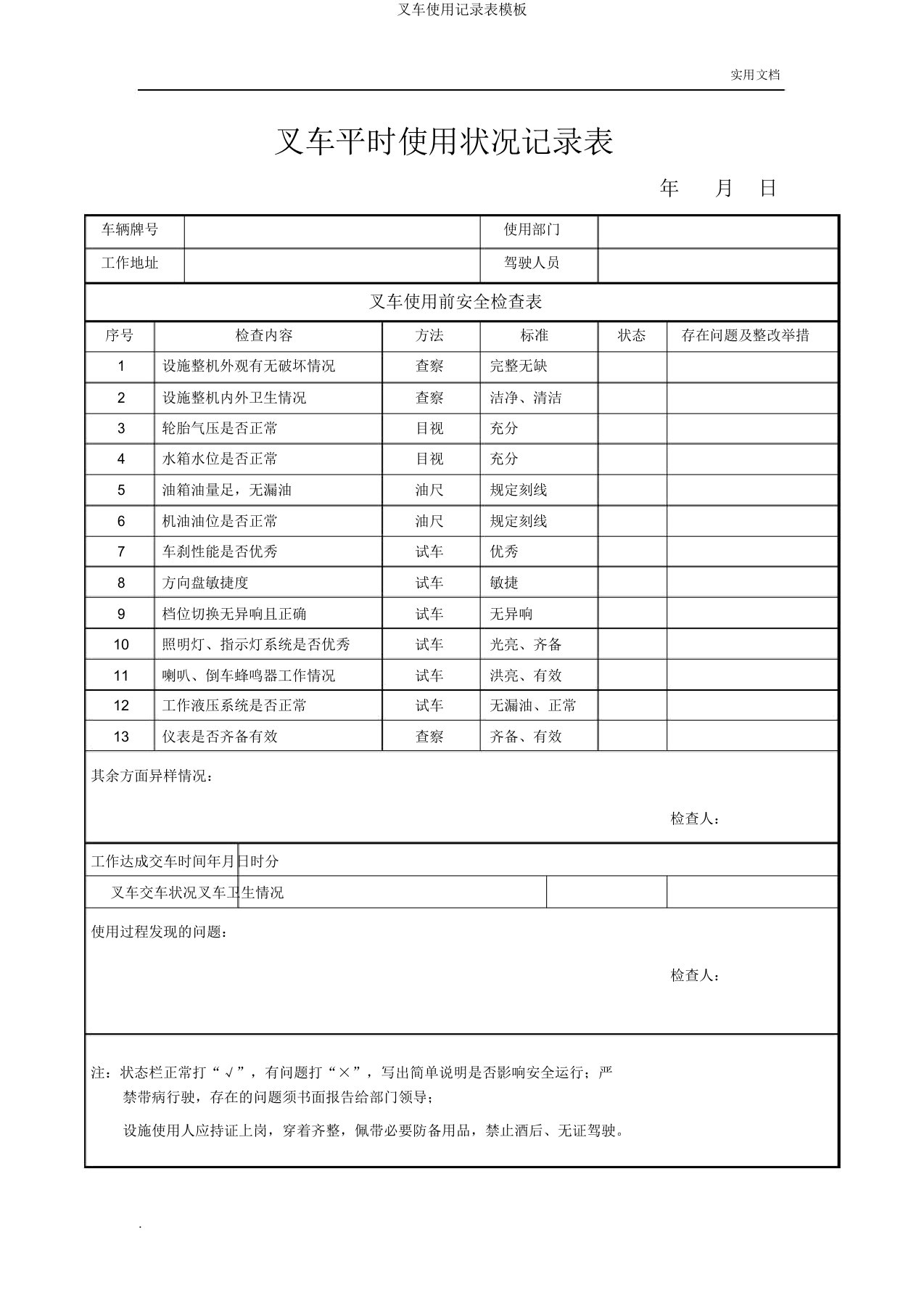 叉车使用记录表模板