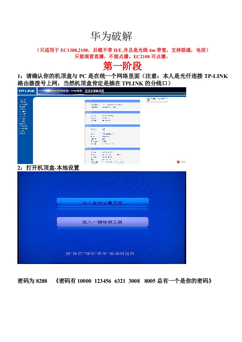 华为EC1308-2108破解教程2