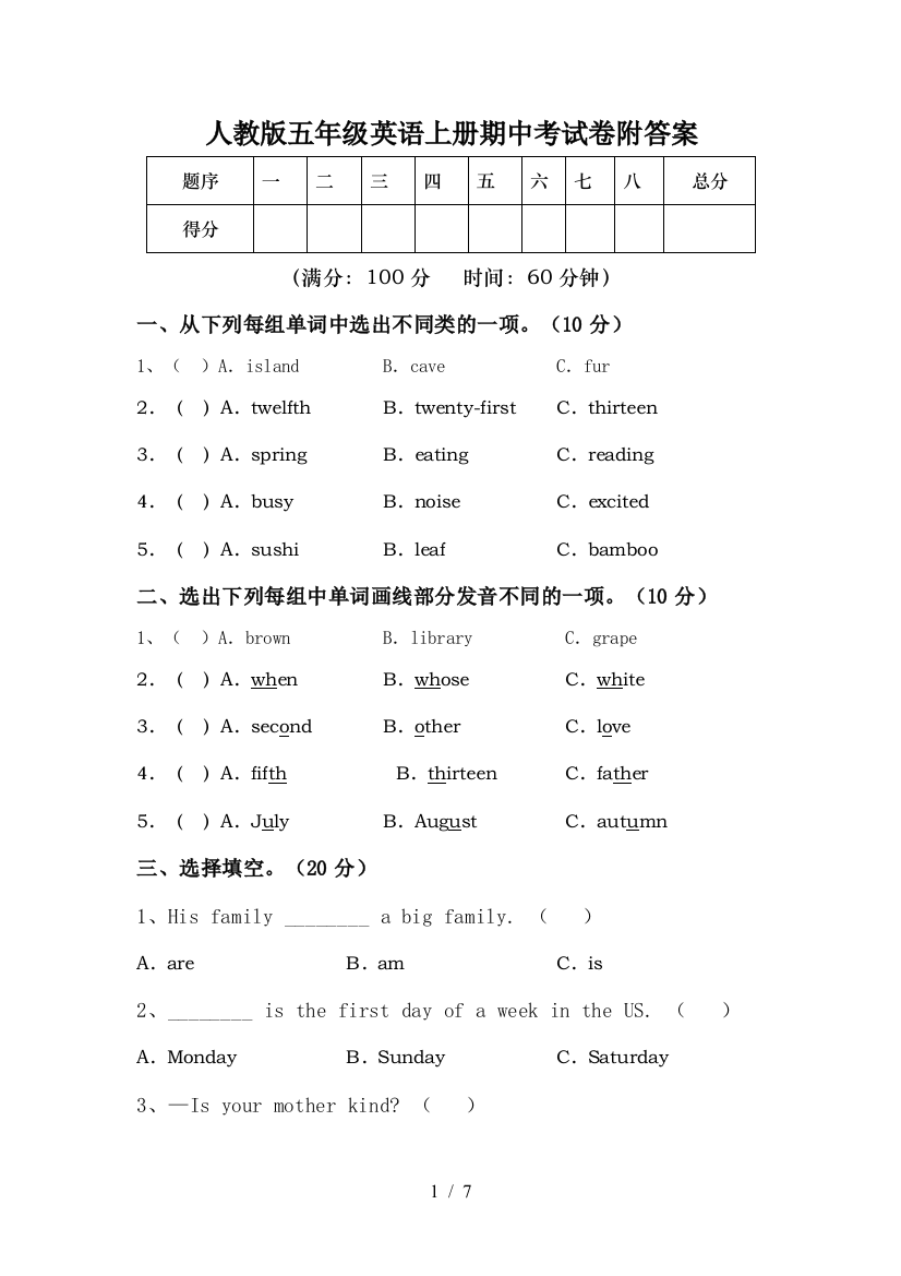 人教版五年级英语上册期中考试卷附答案