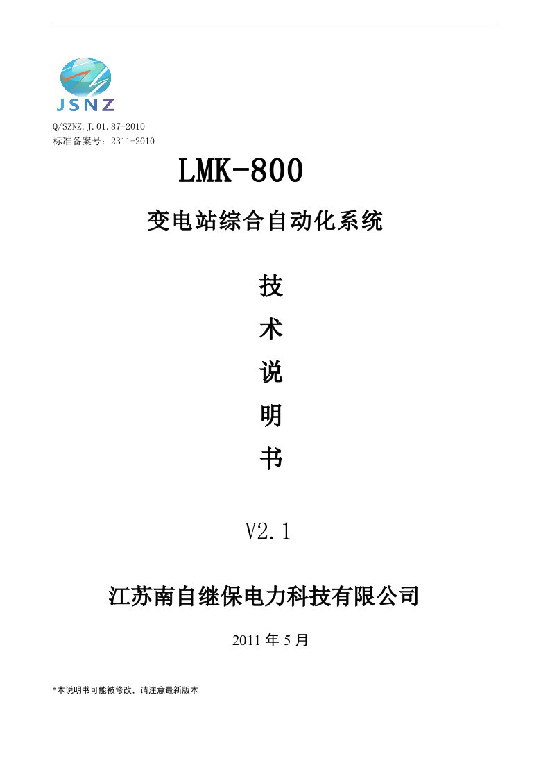 LMK-801数字式线路保护装置-电气自动化-江苏南自继保电力