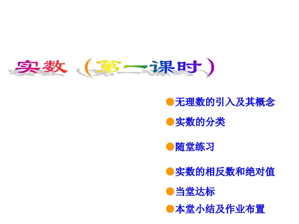 人教版七年级下册数学实数