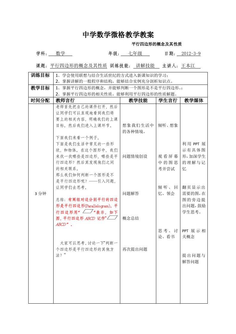 中学数学微格教学教案