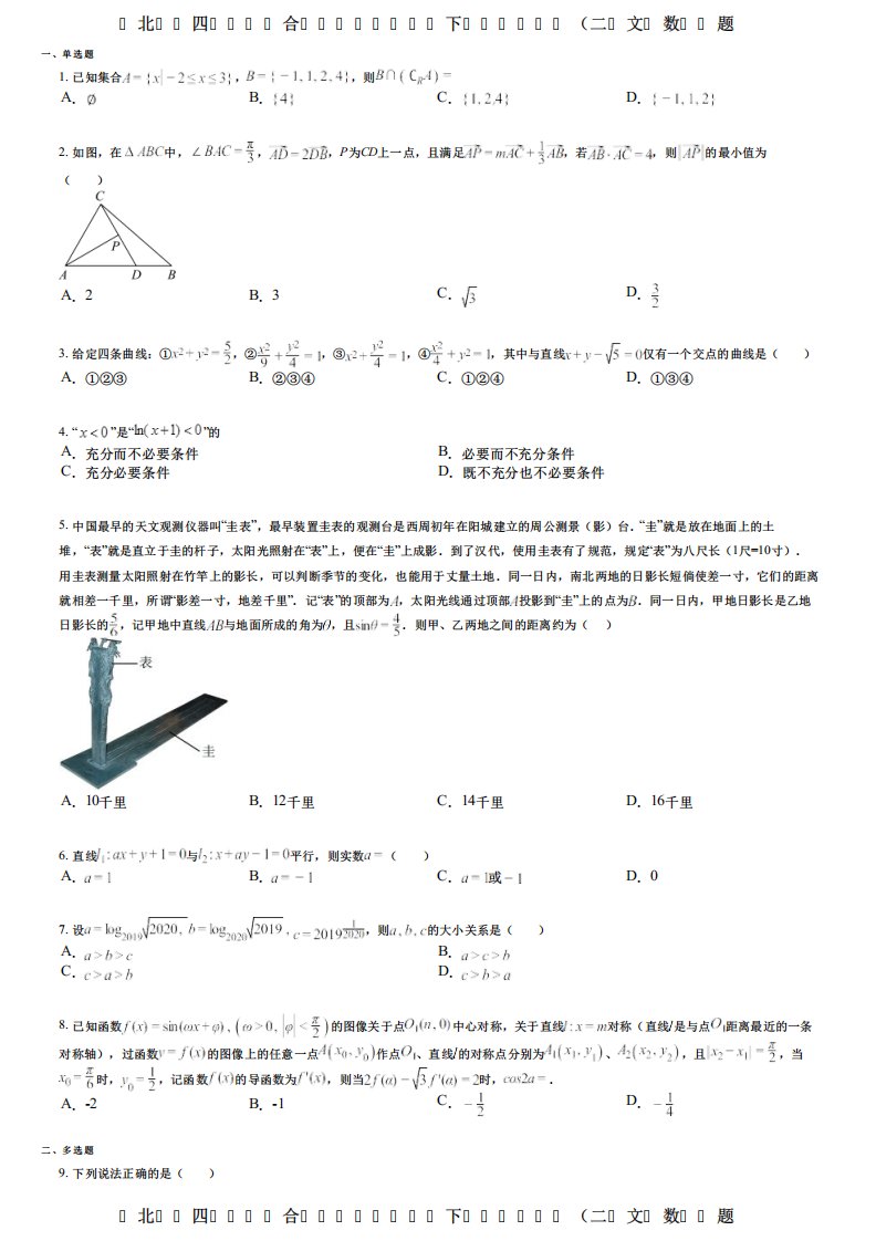 东北三省四市教研联合体2024届高三下学期模拟试卷(二)文科数学试题