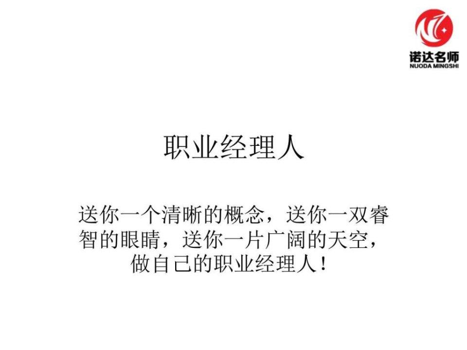 职业经理人PPT.ppt