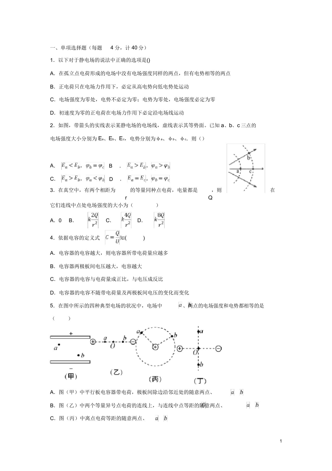 安徽省巢湖市柘皋中学高二物理上学期期中试题理