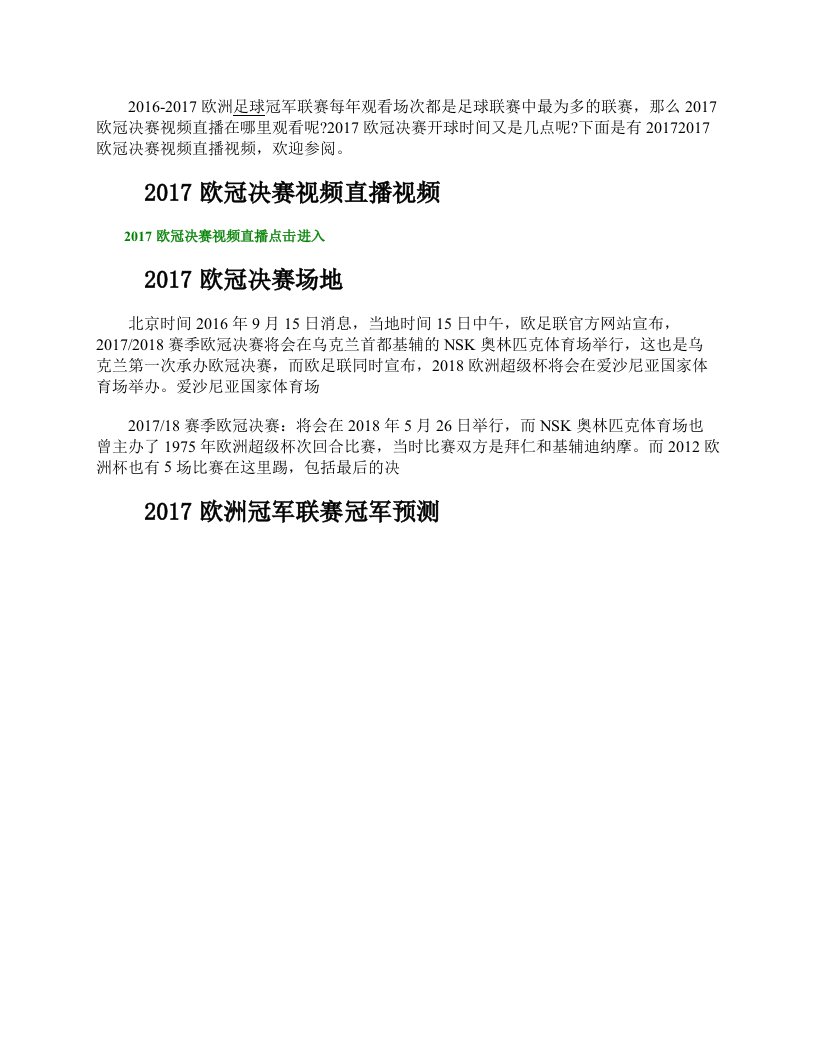 2017欧冠决赛视频直播高清录像回放