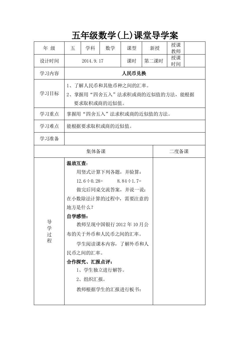 五年级数学上册导学案8