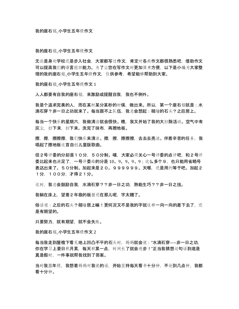 我的座右铭小学生五年级作文