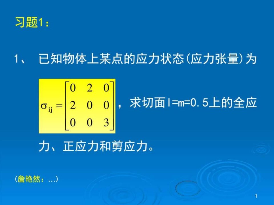 塑性成形作业110应力分析_机械仪表_工程科技_专业资料