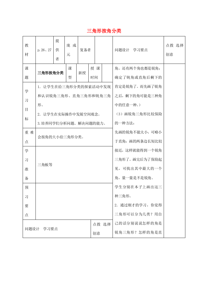 四年级数学下册