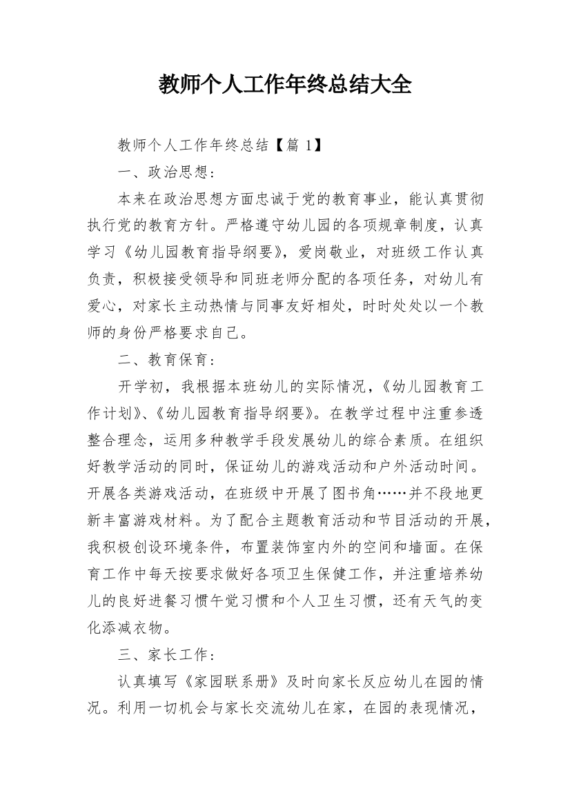 教师个人工作年终总结大全