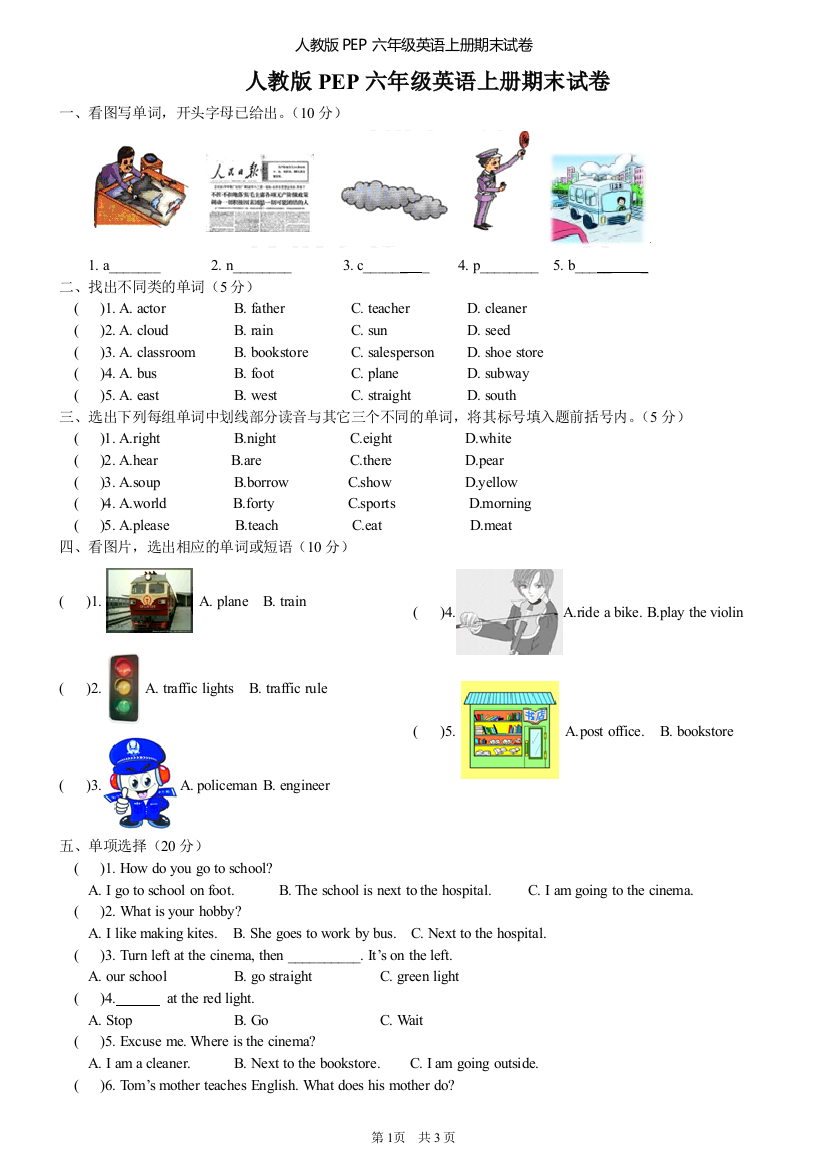 完整word版-最新人教版PEP六年级英语上册期末试卷含答案-推荐文档