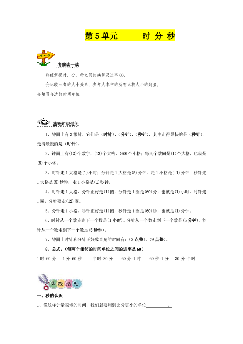 人教版小学三年级数学上册第五章