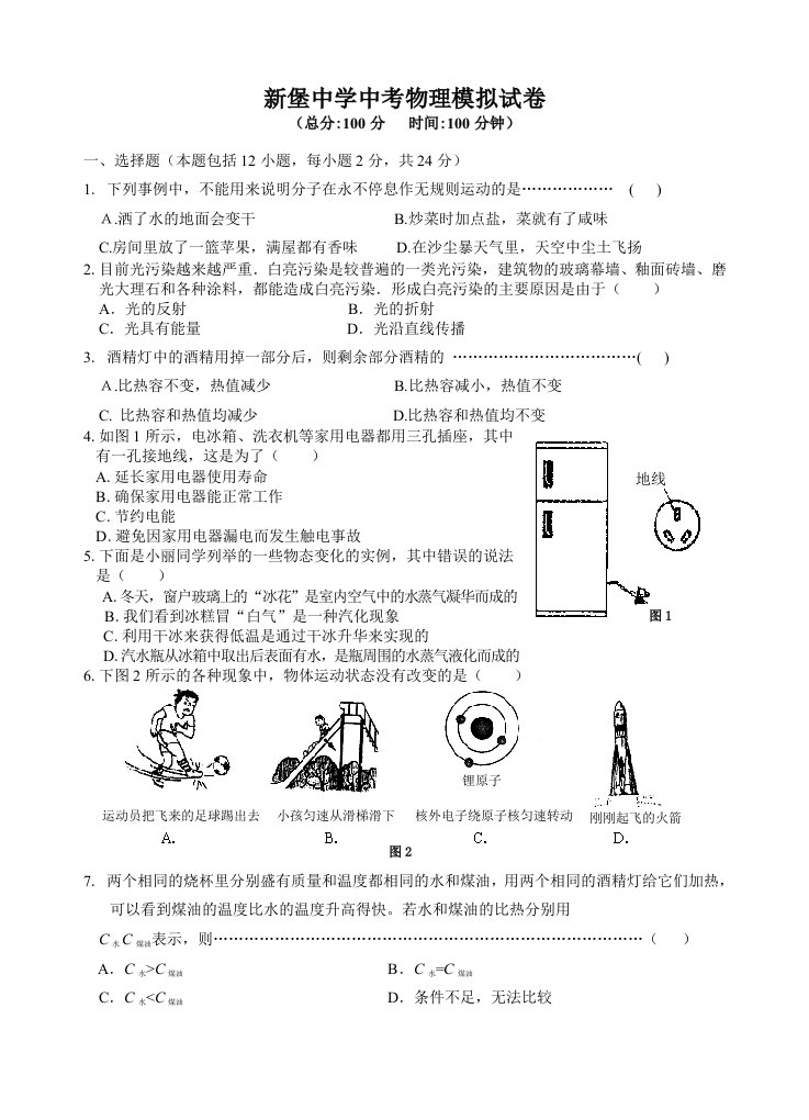 新堡中学中考物理模拟试卷