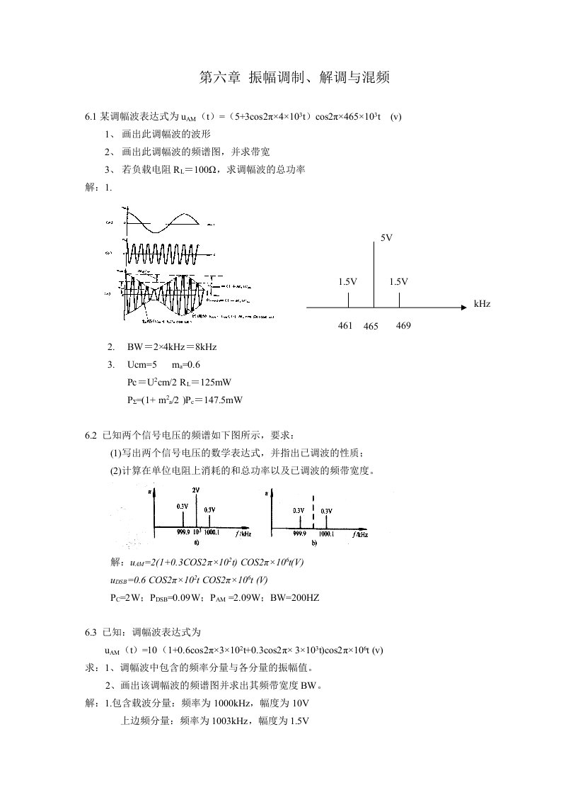 通信电子线路习题(2)