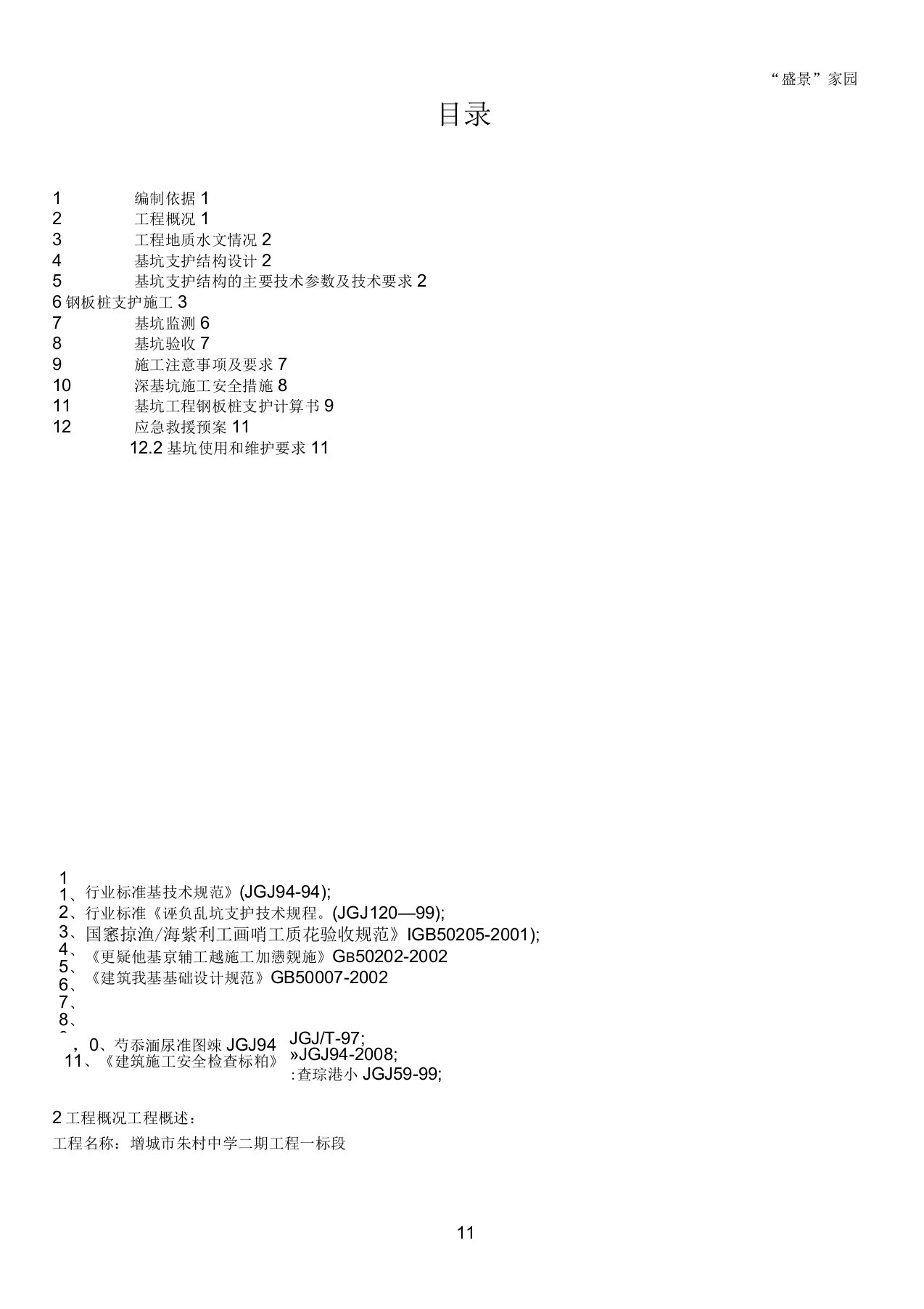 消防水池钢板桩基坑支护施工方案