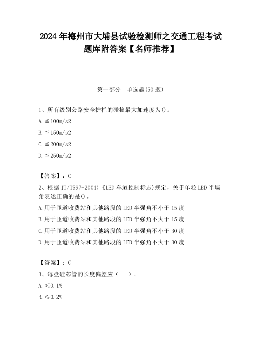 2024年梅州市大埔县试验检测师之交通工程考试题库附答案【名师推荐】