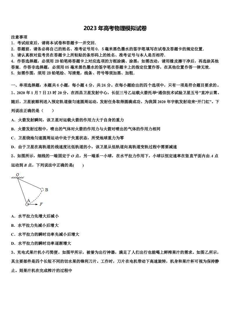 甘肃省白银市靖远一中2023届高三第三次模拟考试物理试卷含解析