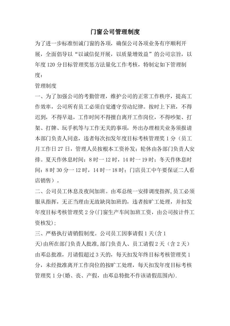 门窗公司管理制度